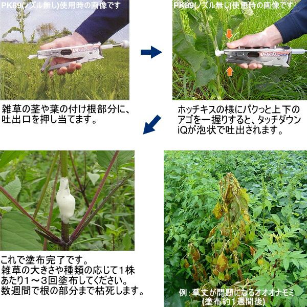 サンエー 除草剤塗布器 パクパク ショートタイプ PK89S | 農家の
