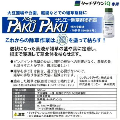 サンエー 除草剤塗布器 パクパク ロングタイプ PK89L | 農家のお店おてんとさん