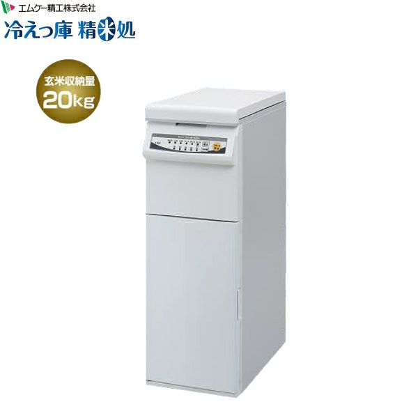 ヤマト】エムケー精工 米びつ冷蔵庫 PRC-30 2020年製 ヤマト】エムケー