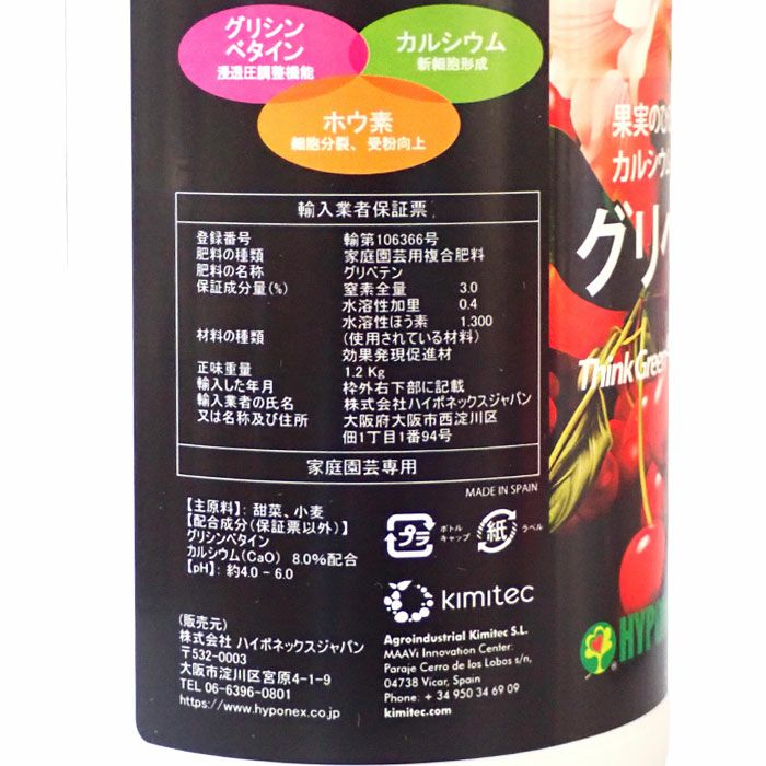 ハイポネックス グリベテンNK 1L GLYBETEN バイオスティミュ
