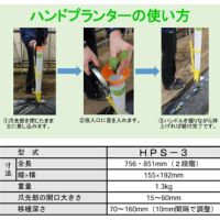 みのる産業 野菜移植機 ハンドプランター なかよしくん HPS-3 | 農家のお店おてんとさん