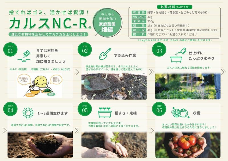 カルスNC-R 1kg リサール酵産 土壌改良資材・複合微生物資材 | 農家のお店おてんとさん