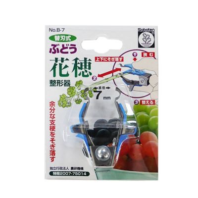 サボテン 替刃式 ぶどう花穂整形器（刃径7mm） 品番：B-7 房作り 農家のお店おてんとさん