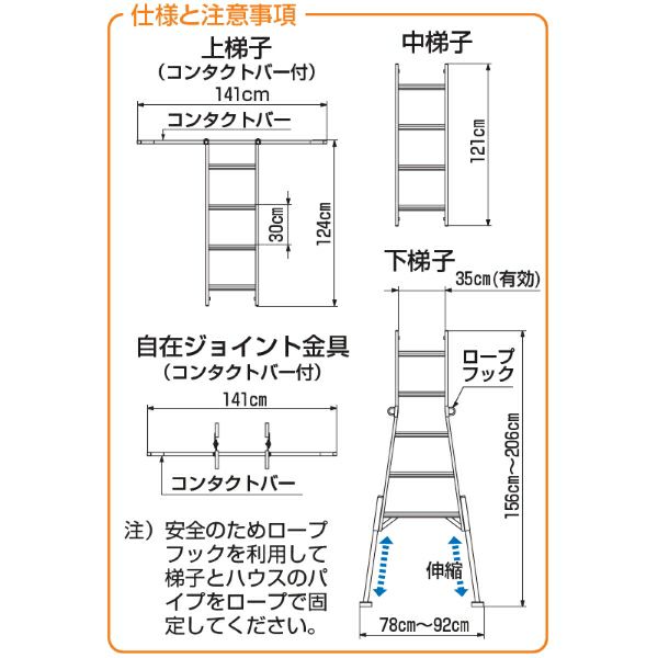 HARAX ハラックス ハウス用昇降梯子 ハウスステップ VHS-2800 最大使用