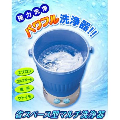 アルミス マルチ洗浄機 AK-M60 小型洗濯機 省スペース型 里芋洗いに最適 | 農家のお店おてんとさん