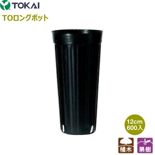 深鉢・ロングポット｜ポリポット・トレー｜農家のお店おてんとさん