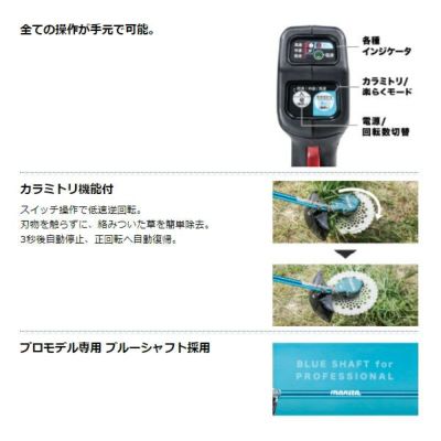 Makita マキタ 充電式 草刈機 MUR368UDG2 刈込み幅255mm Uハンドル 36V(18V×2) プロ品質 カラミトリ機能付  省エネ/低騒音/排ガスゼロ | 農家のお店おてんとさん