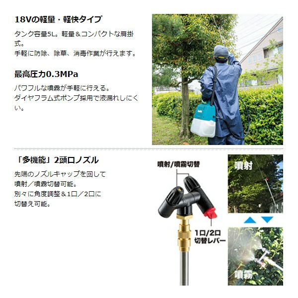 Makita マキタ 充電式噴霧器 MUS054DWF タンク容量5L 18Vリチウムイオンバッテリ＋充電器付属 | 農家のお店おてんとさん