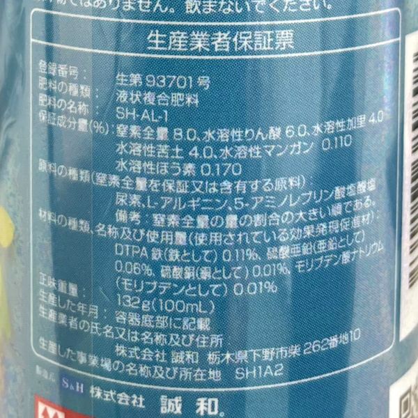 誠和 機能性液肥 ペンタキープ Hyper 5000 100ml アルギニン配合 光合成能力向上 葉面散布 | 農家のお店おてんとさん