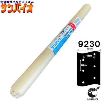 サンプラック工業 生分解マルチ サンバイオ 9230 黒 中穴 (厚み)0.018mm×(幅)95cm×(長さ)200m お得な10本セット |  農家のお店おてんとさん