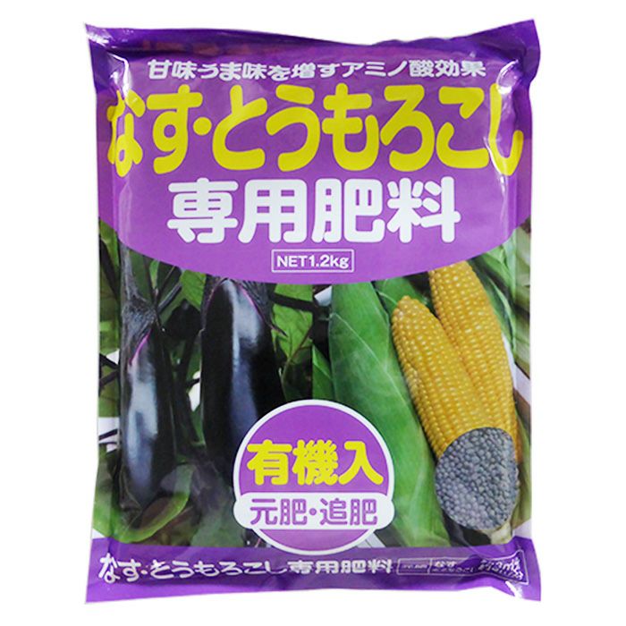 アミノール化学研究所 なす・とうもろこし専用肥料 1.2kg 7-8-5-1.0 | 農家のお店おてんとさん