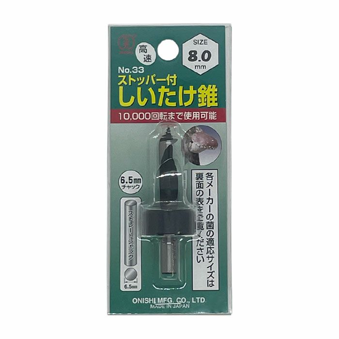 きいたけ ストッパー付しいたけ錐 こま用 8.0mm 椎茸 穴あけ 工具 | 農家のお店