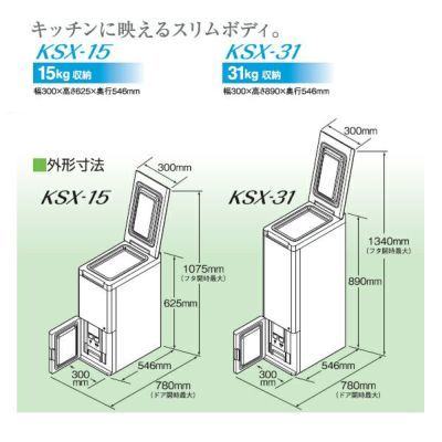 シズオカ 白米軽量保冷庫 冷える米びつ 愛妻庫 KSX-15 玄米収納量15kg 静岡製機 | 農家のお店おてんとさん