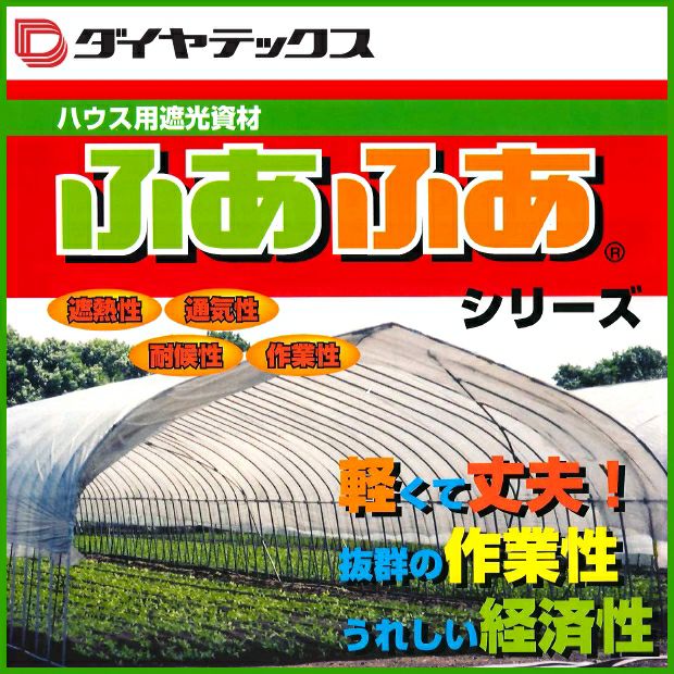 遮光ネット ビニールハウス用 ふあふあ SL70 000000009474-01-l.jpg?t=