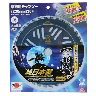 藤原産業 セフティー3 名刀チップソー 一閃 230mm×36P 9インチ 純国産 JIS規格適合品 農家のお店おてんとさん