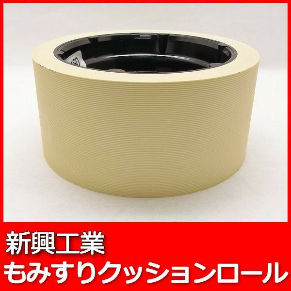 もみすりクッションロール イセキ異径 大30【在庫処分品】 | 農家のお店おてんとさん