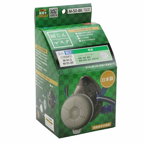 SK11 TW防じんマスク M-50-BK(TW01) フィルター付 区分：RL1