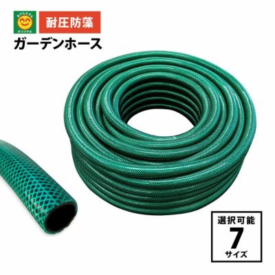 散水ホース｜潅水資材｜農家のお店おてんとさん