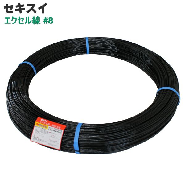 セキスイ エクセル線 #8 線径4.0mm 250m巻 | 農家のお店おてんとさん