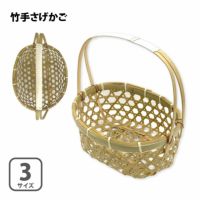 竹 手さげかご 小／中／大 3サイズ選択 竹かご 収穫かご | 農家のお店