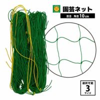 Amazon | ダイオ つるものネット10cm目 緑 1.8×1.8m | 園芸用ネット