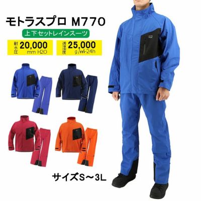 モトラスプロ M770 S～3L 全4色 上下セット | 農家のお店おてんとさん